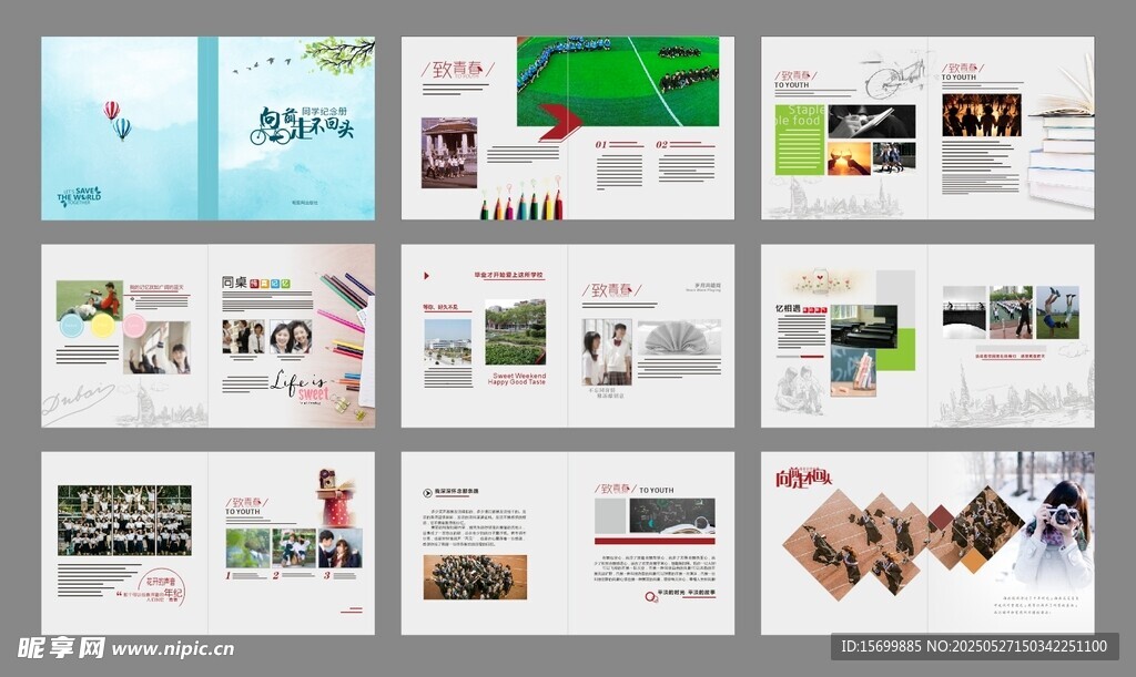 畢業紀念冊