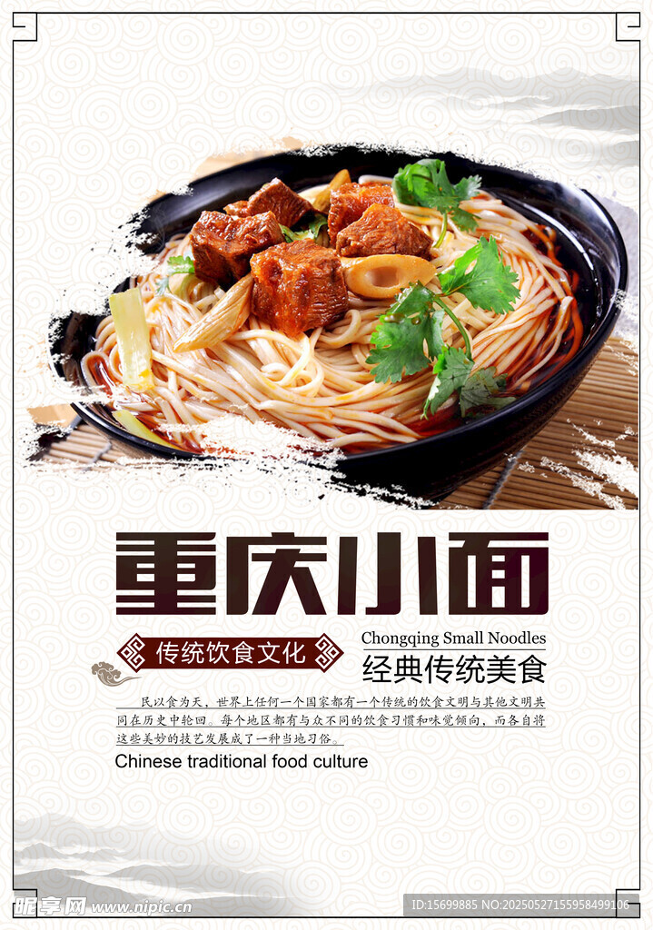 重慶小面美食宣傳海報