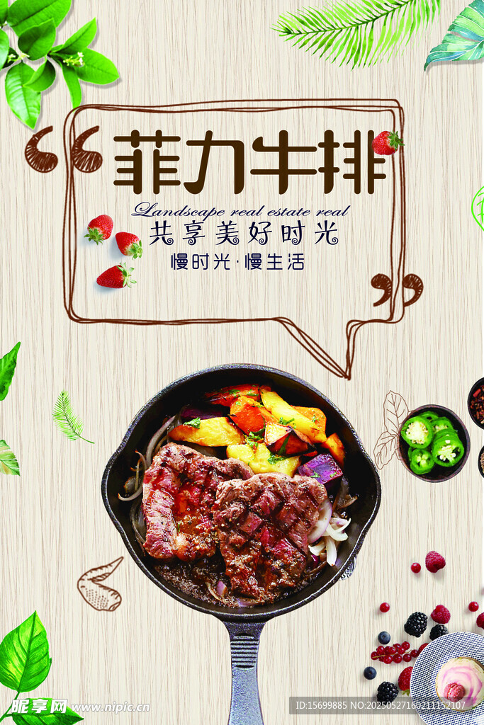 美味菲力牛排烹飪展示