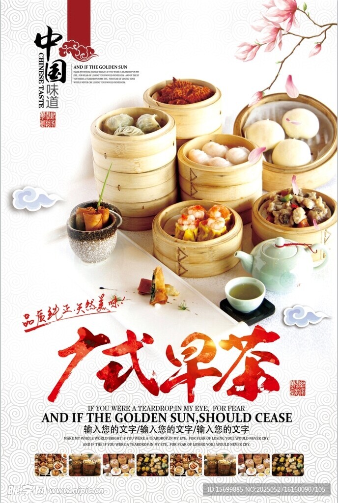 廣式早茶美食誘人呈現(xiàn)