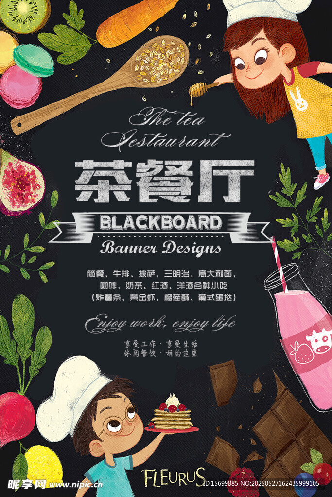 卡通風格茶餐廳宣傳圖