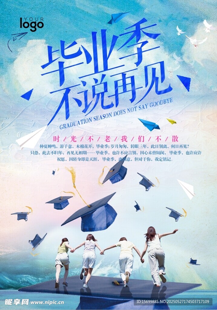 畢業季不散場青春飛揚