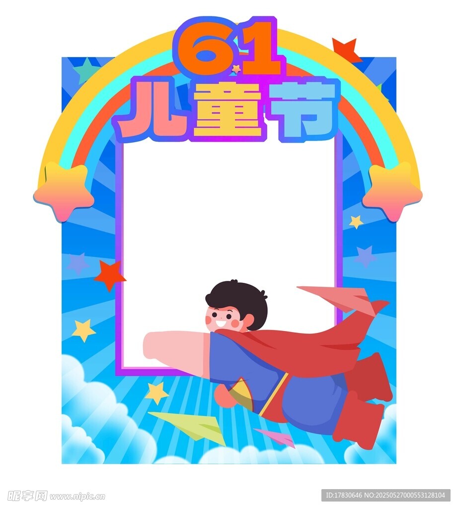 六一兒童節拍照框模板