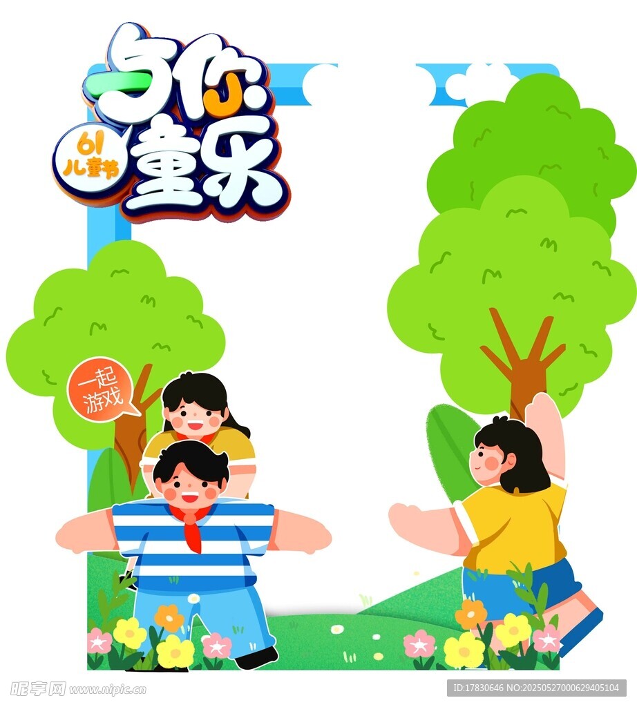與你共歡樂親子戶外場景