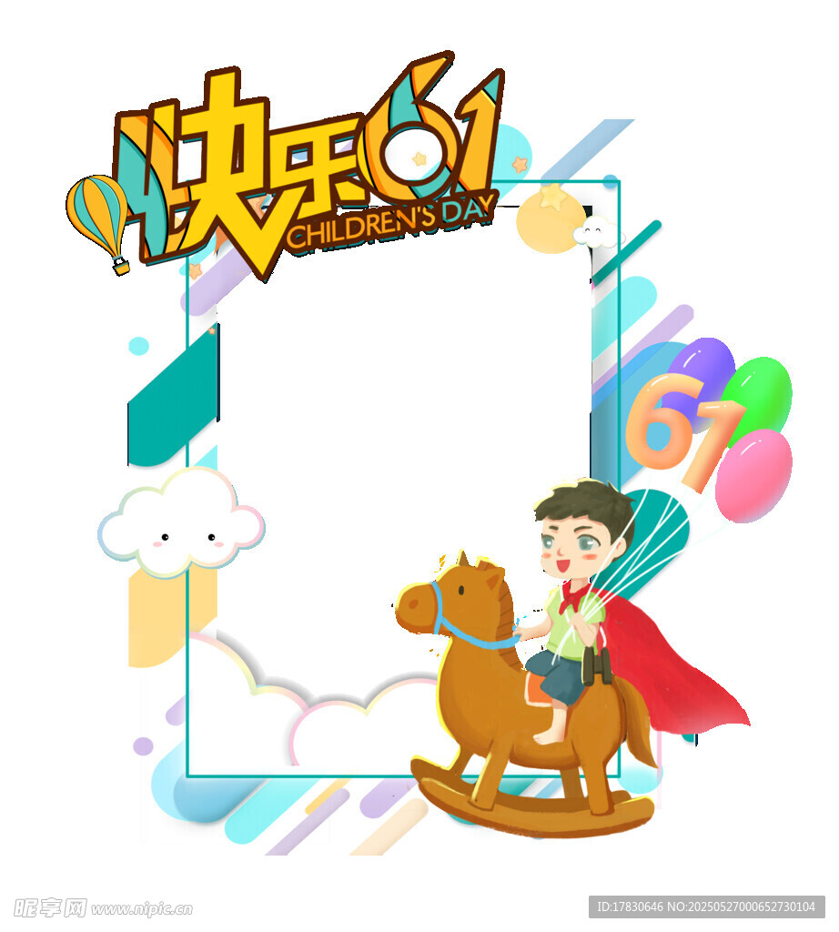 快樂六一兒童騎木馬插畫