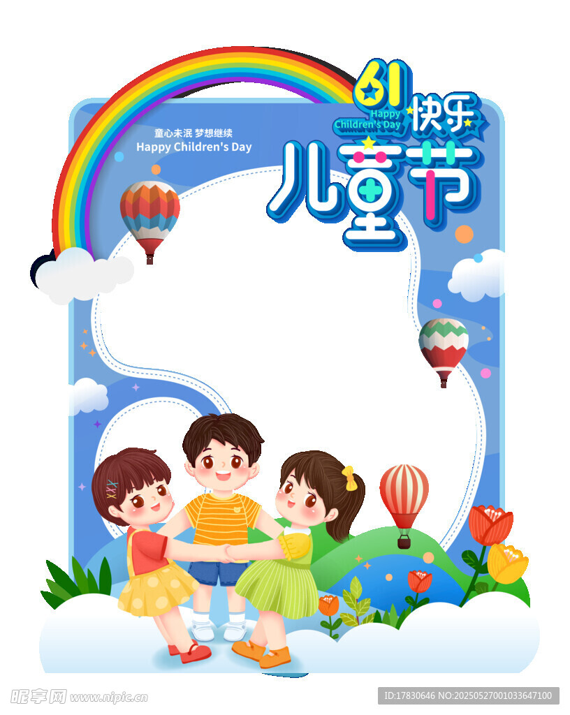 六一兒童節歡樂場景