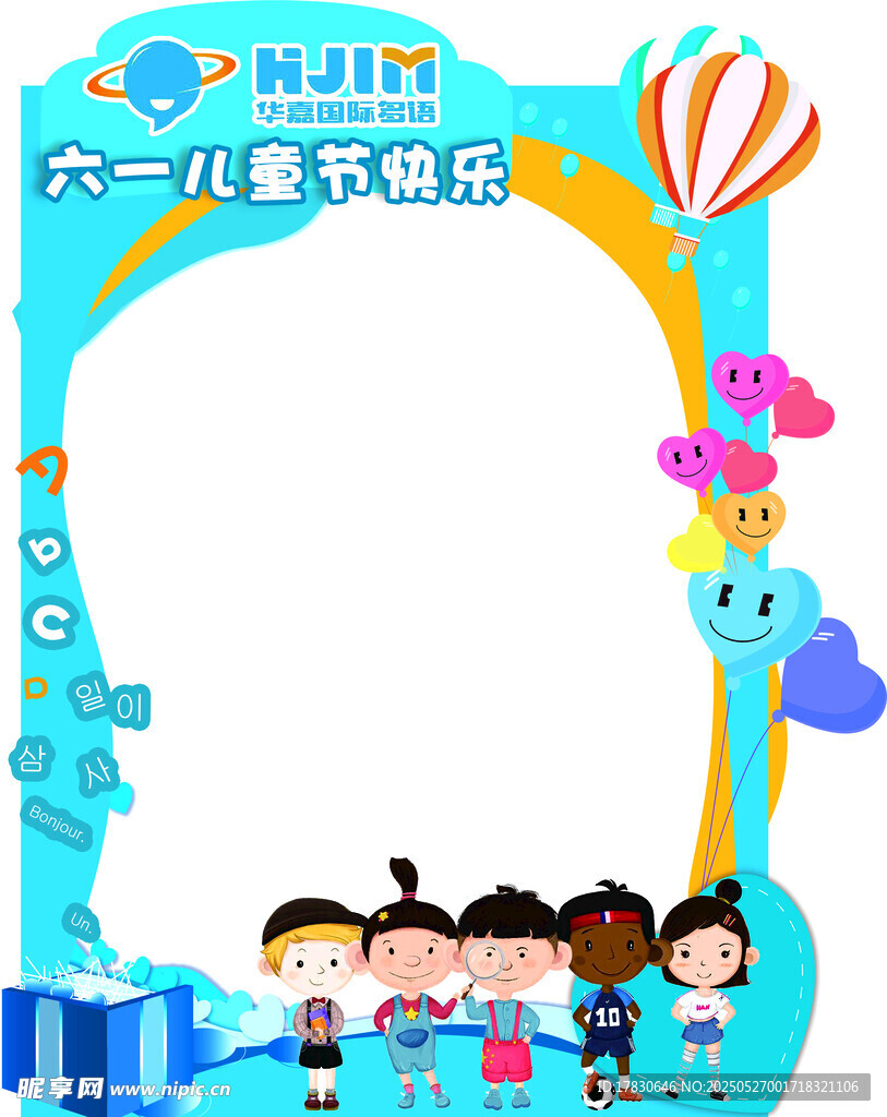 兒童樂園歡樂拍照框