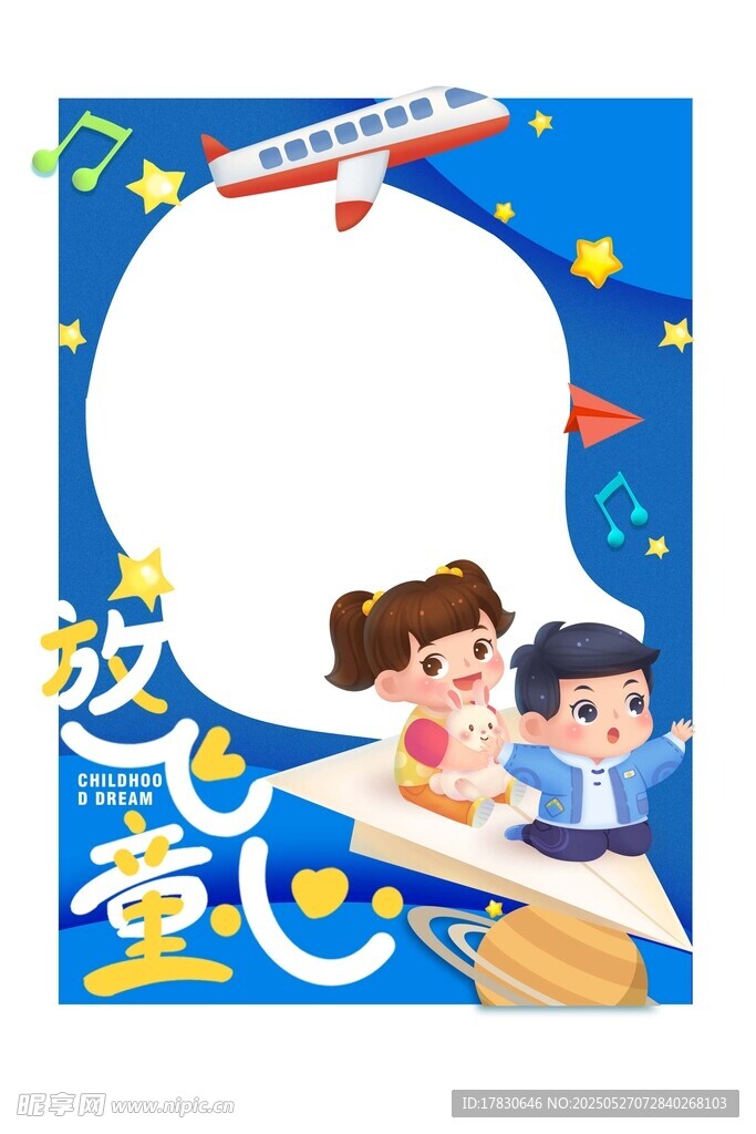 兒童創意繪畫主題邊框