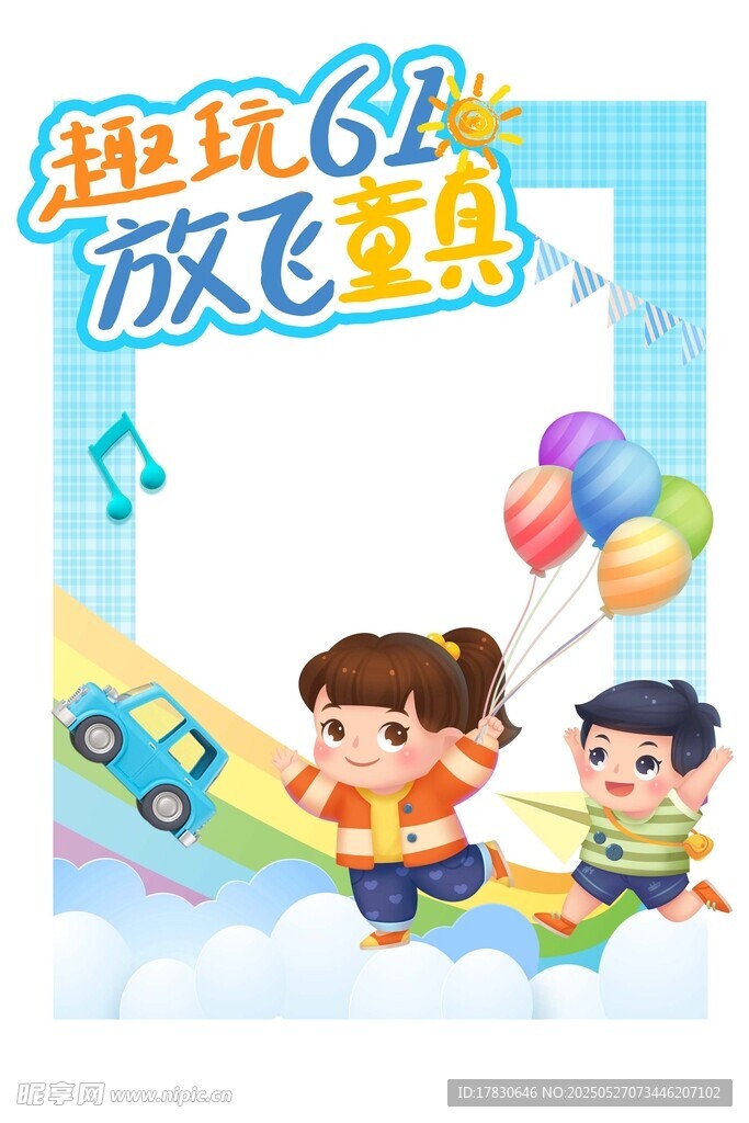 趣味兒童玩具歡樂展示