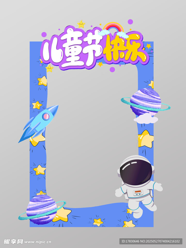 兒童拍照框 童趣夢幻設計