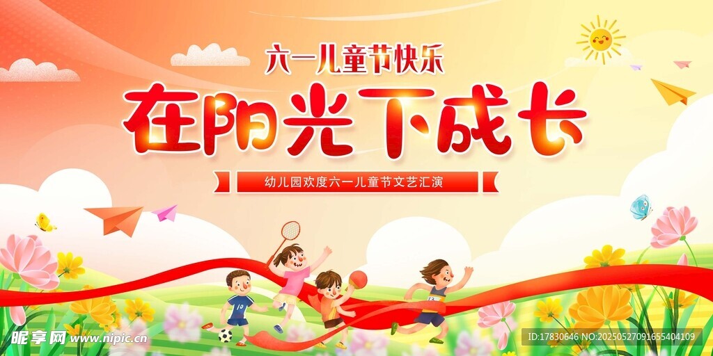 陽光下成長兒童歡樂畫面