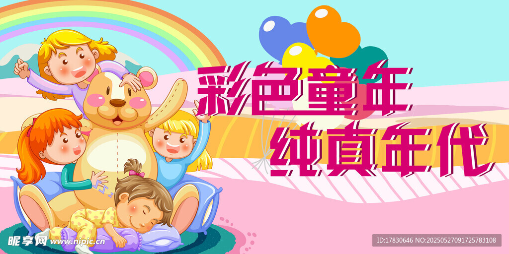 彩色童年純真年代畫面