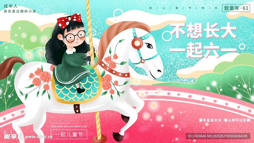 女孩騎木馬慶六一歡樂瞬間