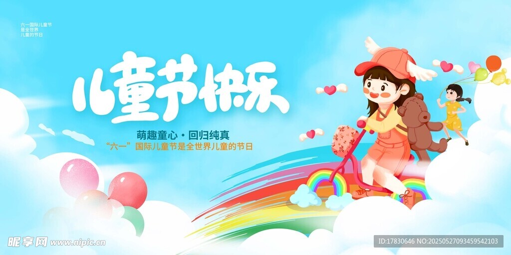 兒童節歡樂插畫