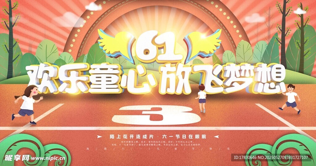 六一兒童節舞臺表演場景