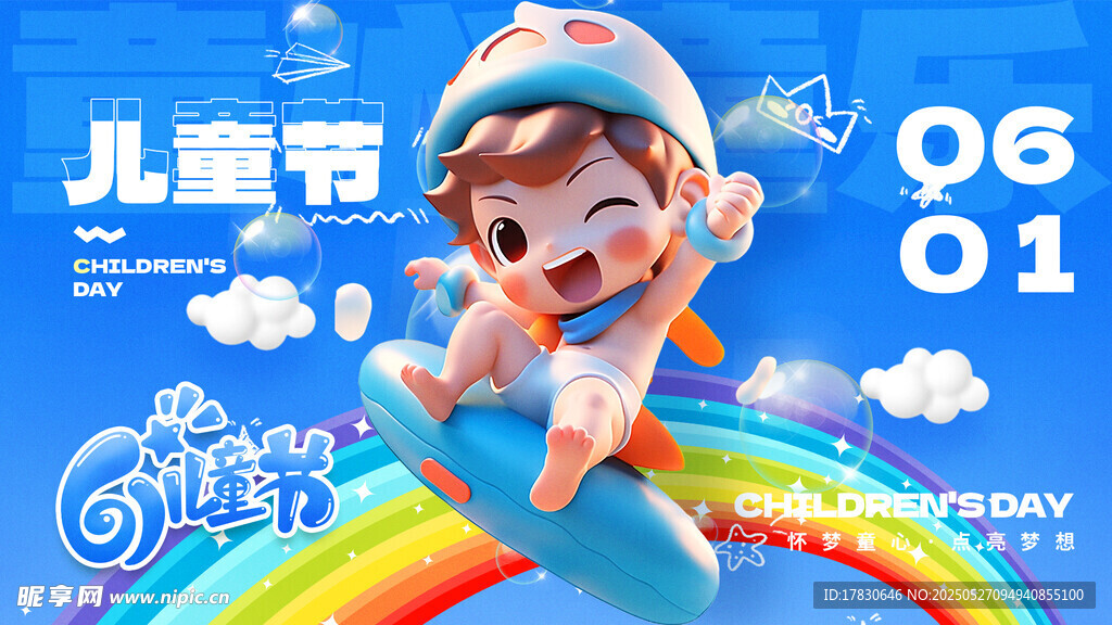 兒童節(jié)可愛玩偶形象展示