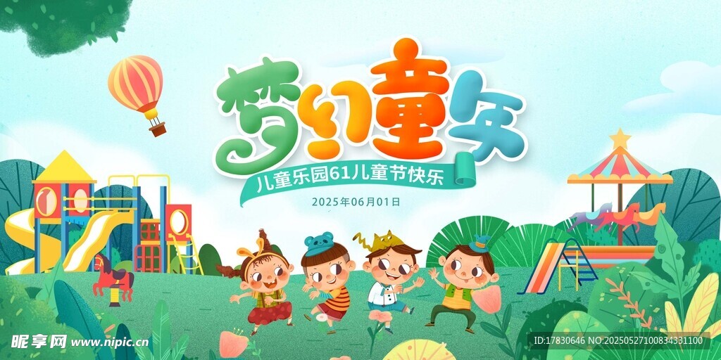 童趣樂園中的歡樂孩童