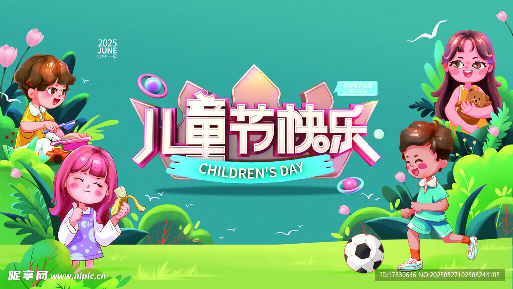 兒童節歡樂場景
