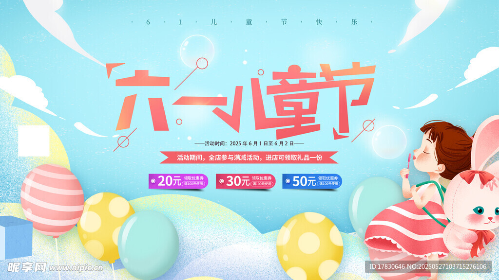 歡樂六一兒童節場景