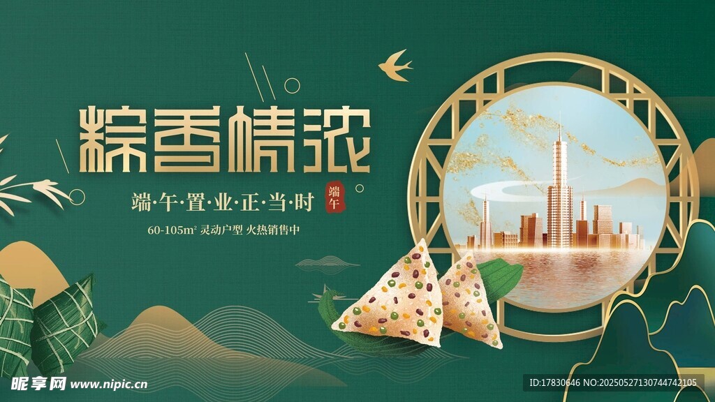 粽香情濃端午景