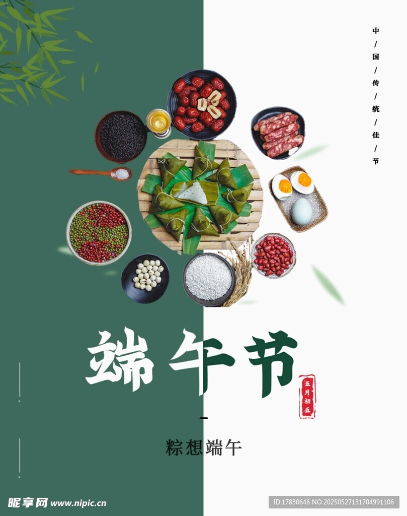 端午節(jié)美食與傳統(tǒng)元素