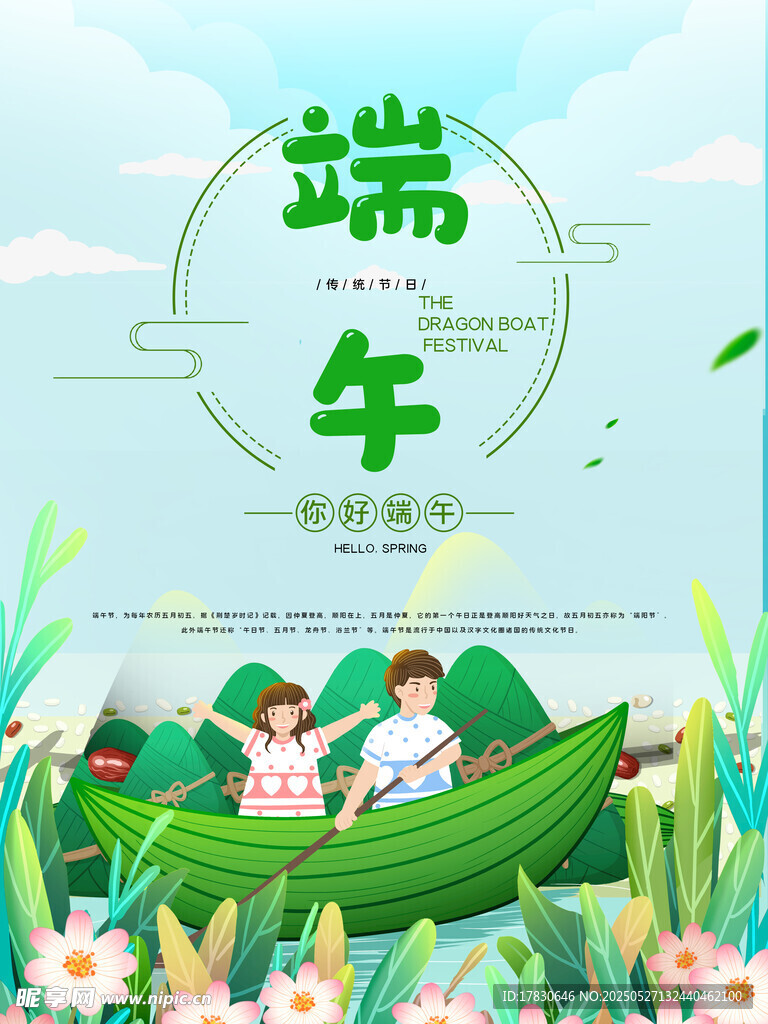 端午童趣插畫