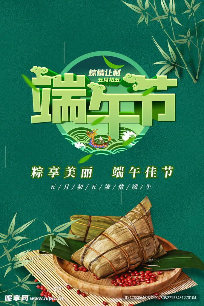 端午粽子插畫