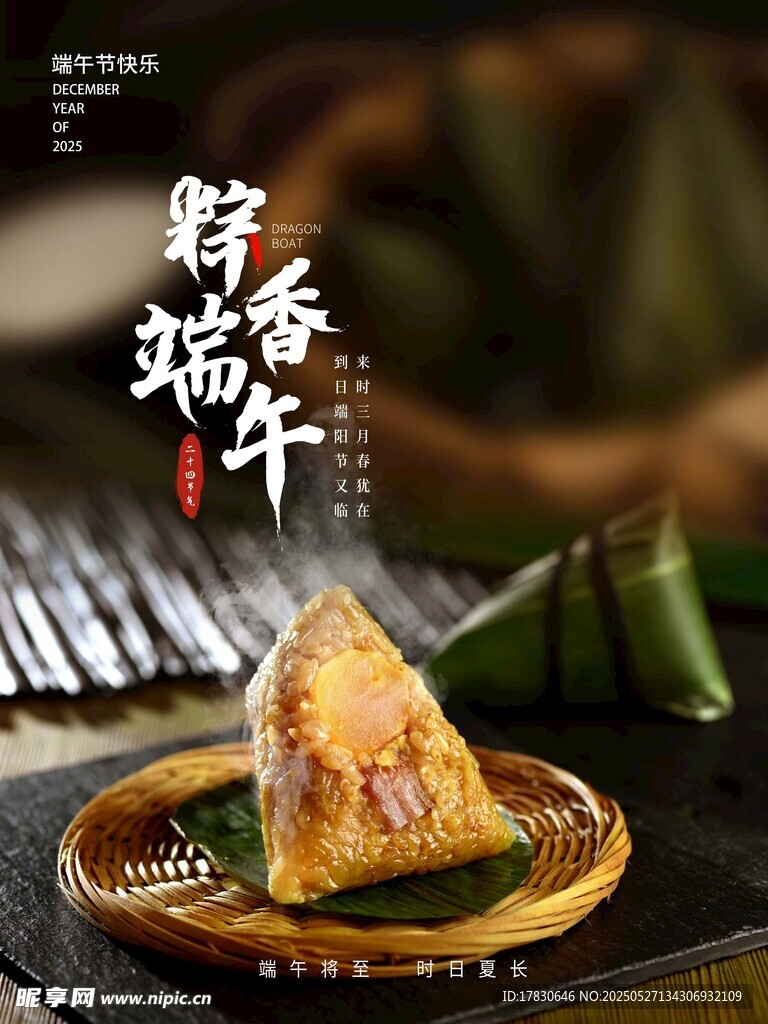 傳統美味粽子特寫