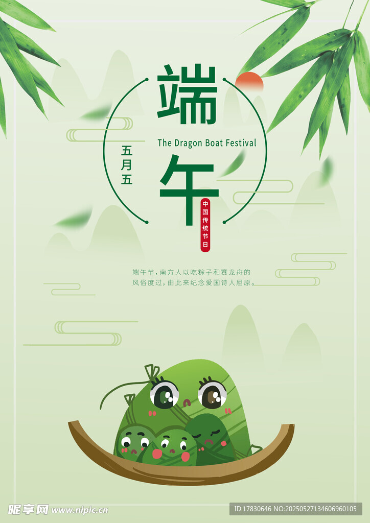 端午卡通粽子插畫