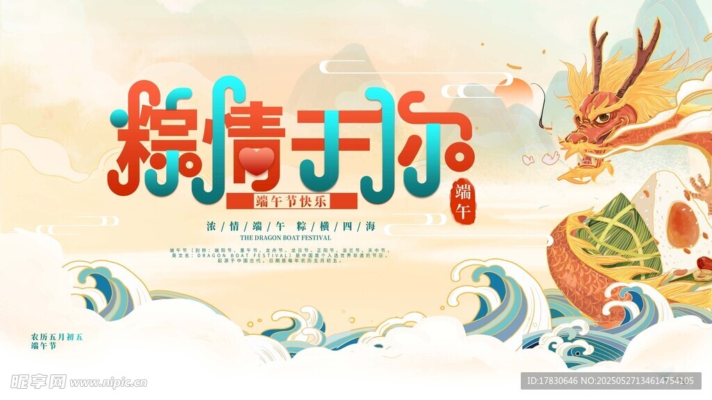 端午節海報