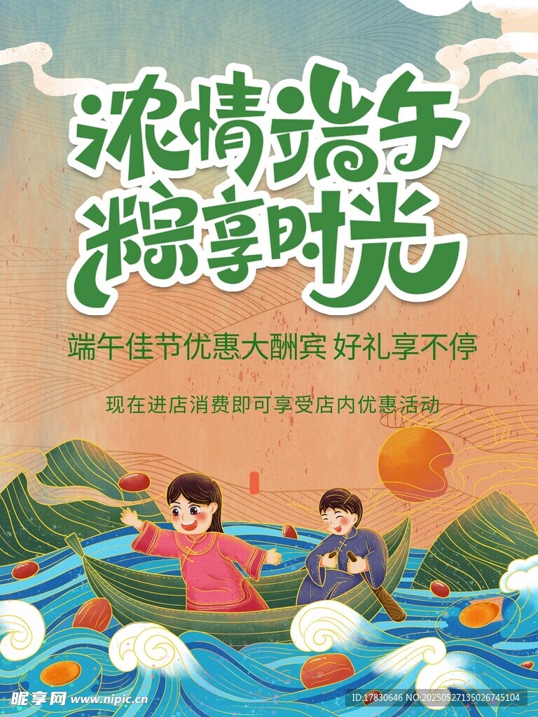 端午節(jié)海報