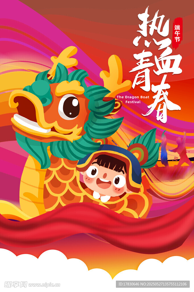 端午節海報