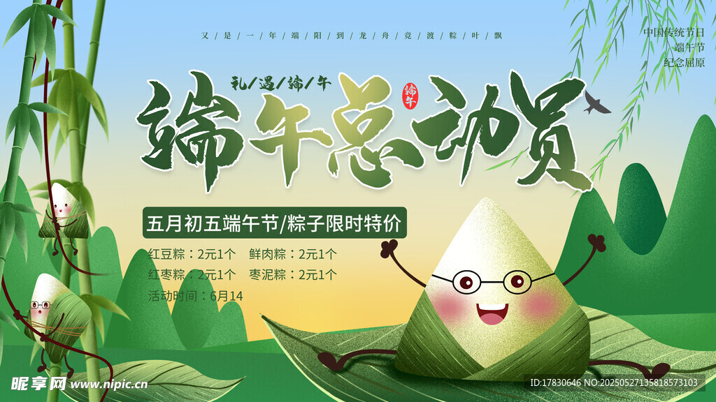 端午粽子插畫