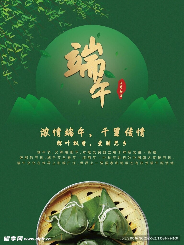 端午粽香海報