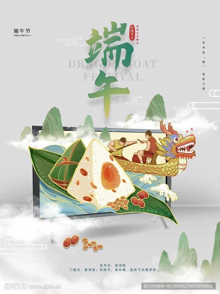 端午佳節傳統場景插畫