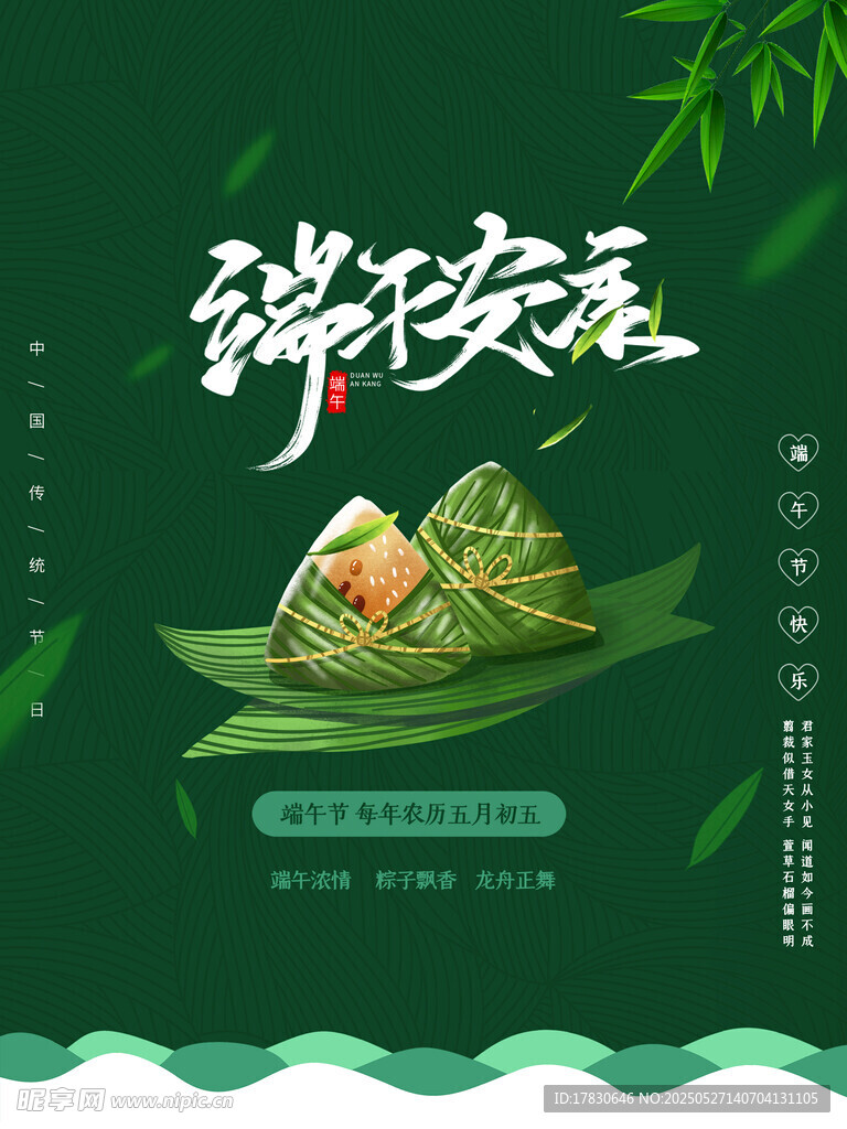 端午粽子宣傳圖