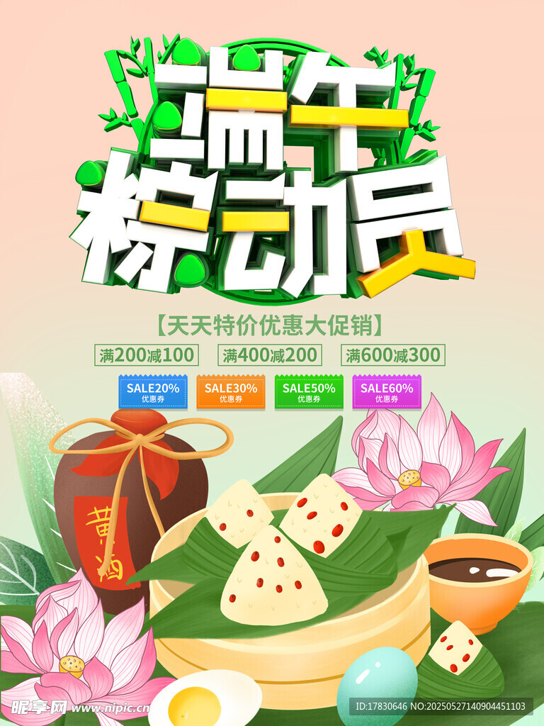 端午粽動員促銷海報
