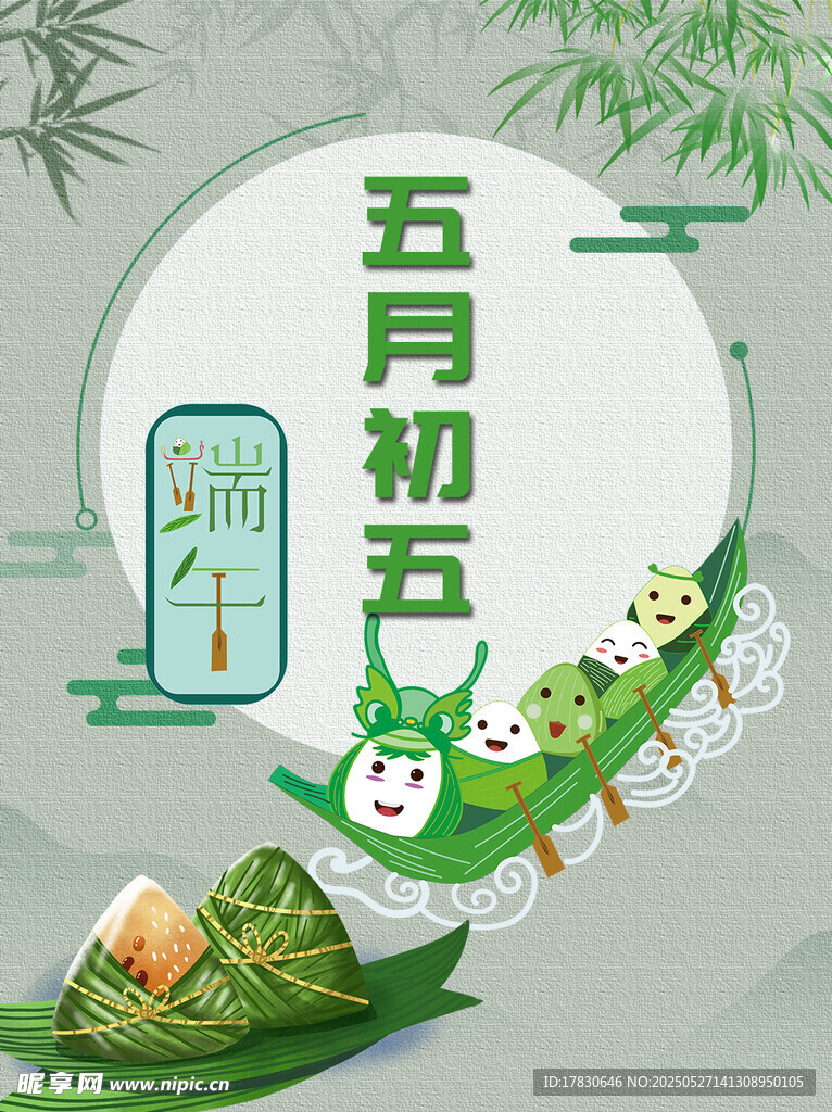 五月初五端午插畫