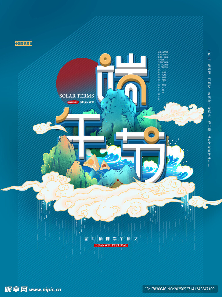 國潮風端午節主題插畫