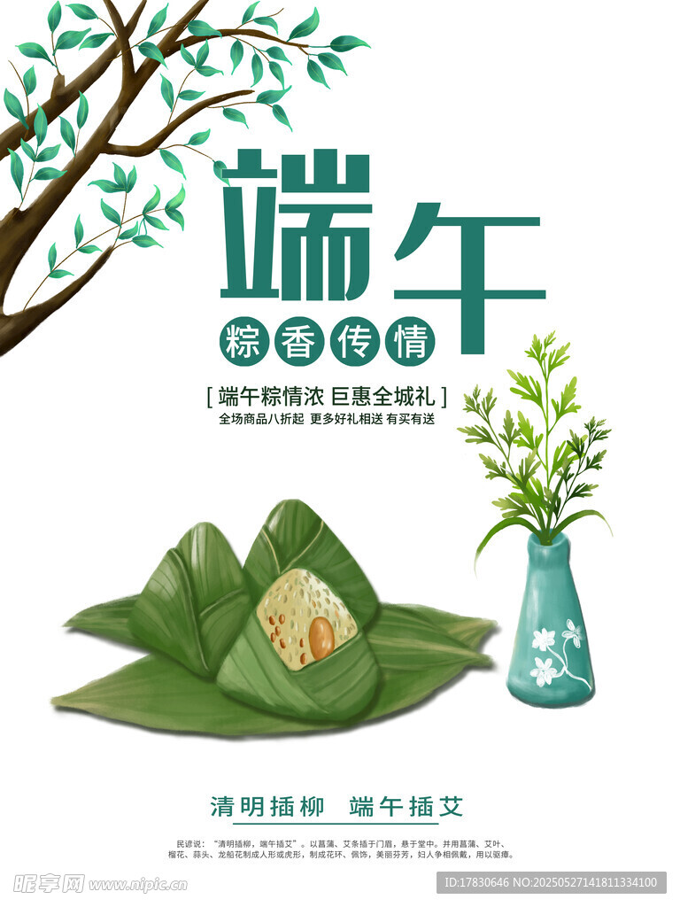 端午粽子插畫