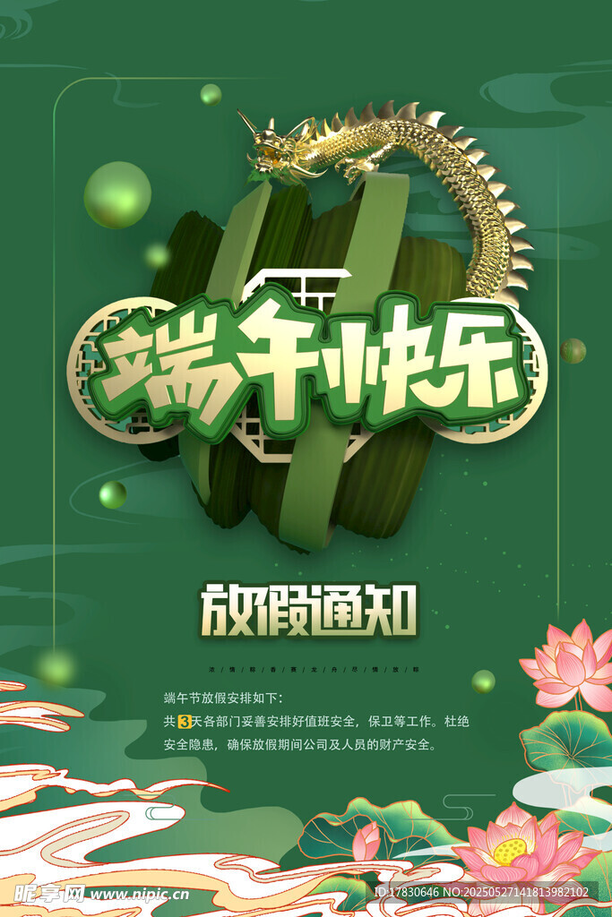 端午快樂海報(bào)設(shè)計(jì)