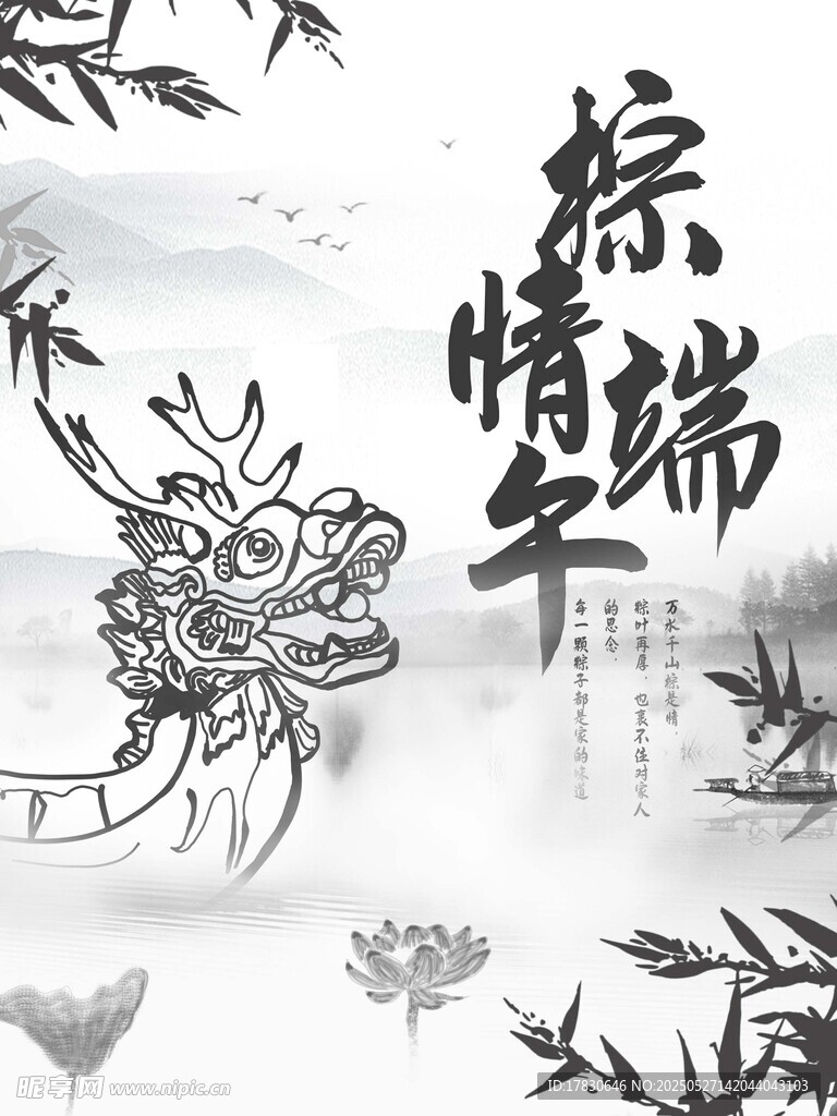 端午粽情插畫