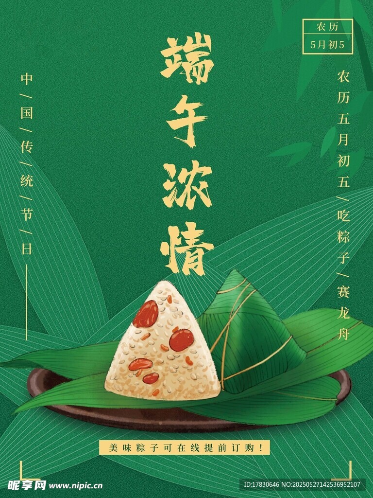 端午濃情粽子圖