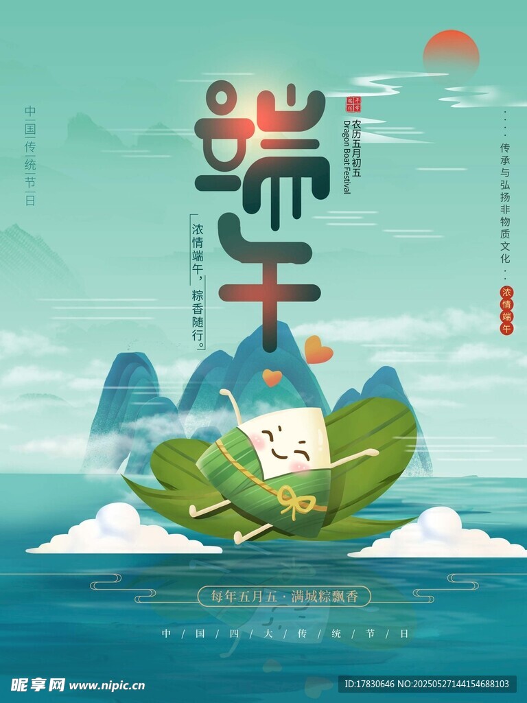 端午佳節山水間龍舟競渡