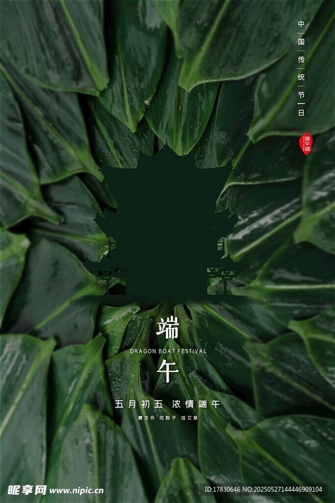 端午節海報