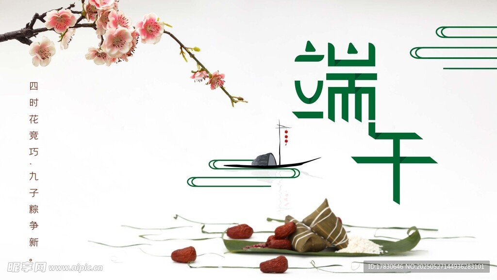 端午佳節傳統美食景象
