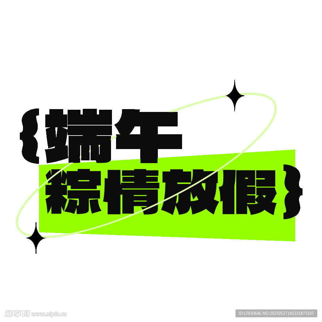 端午粽情放假宣傳圖