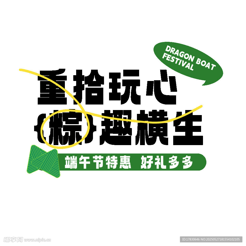 重拾玩心 粽趣橫生
