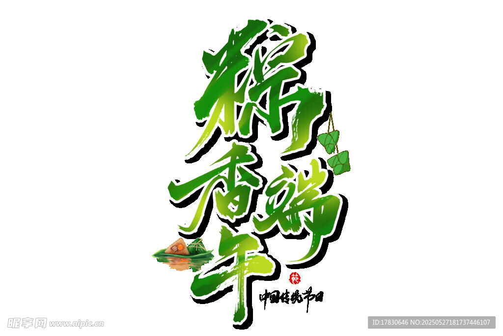 猴頭菇餅干藝術(shù)字體展示