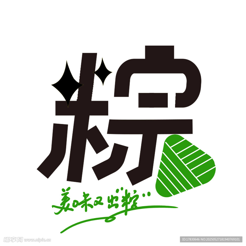 美味粽子 美好時光
